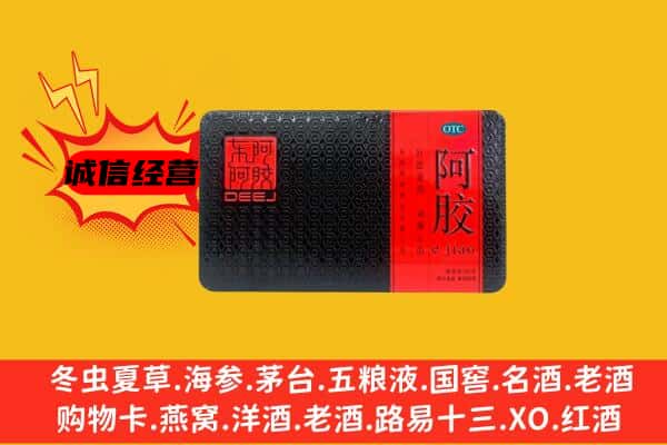 黑山县回收阿胶