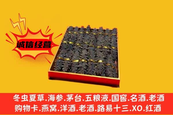 黑山县回收海参