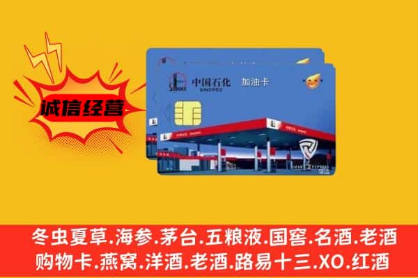 黑山县回收加油卡