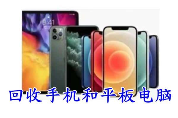 黑山县回收手机